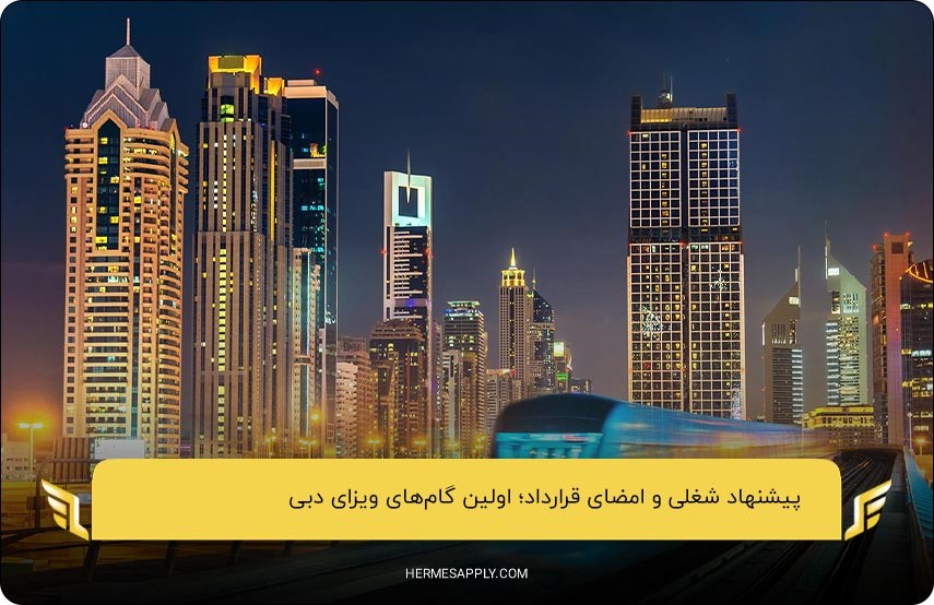 ثبت اقامت و دریافت امارات ID: آخرین مراحل ویزای دبی