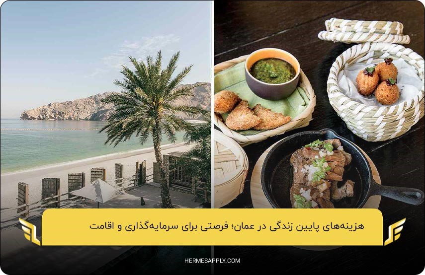مقرون‌به‌صرفه‌تر بودن قیمت خانه و مغازه در مسقط عمان