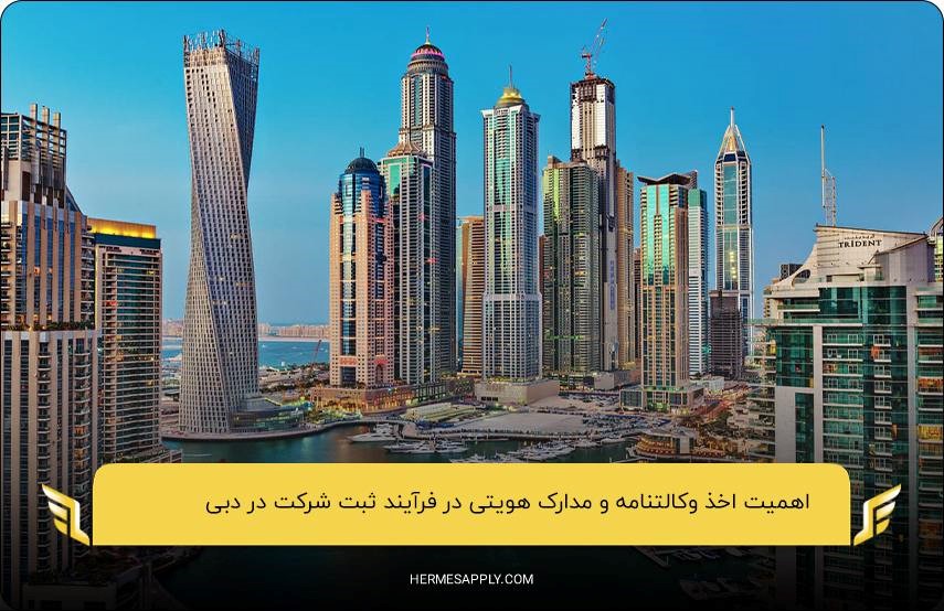 تنظیم اسناد و مجوزهای ضروری برای راه‌اندازی کسب‌وکار در دبی